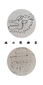 遮山探幽錄