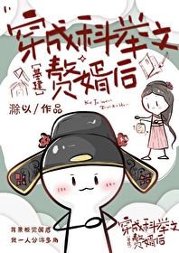穿越成為科舉文贅婿後