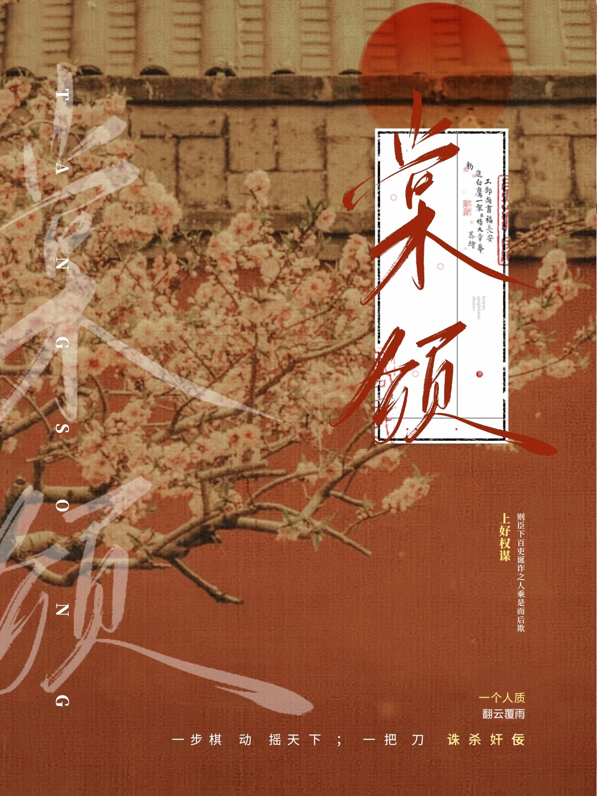 棠頌