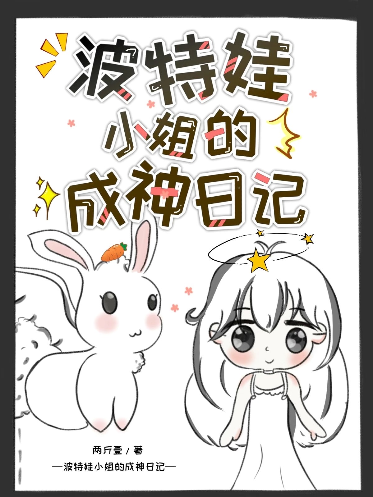 超強且萬人迷[西幻]