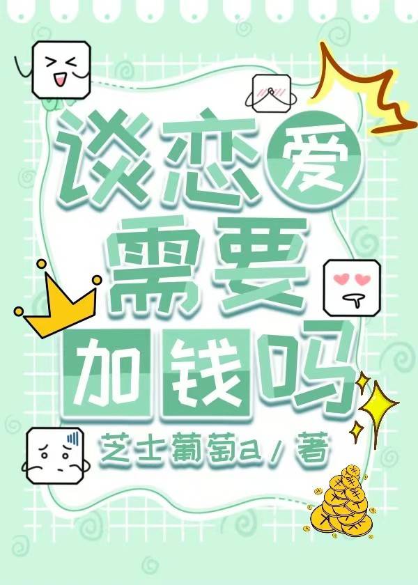 [原神]談戀愛需要加錢嗎