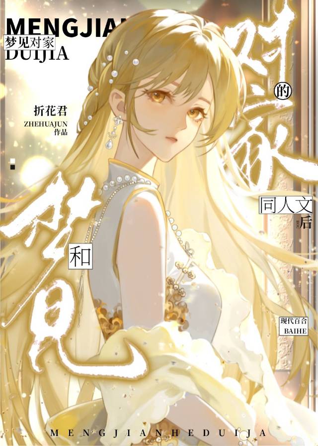 夢見和她做恨後