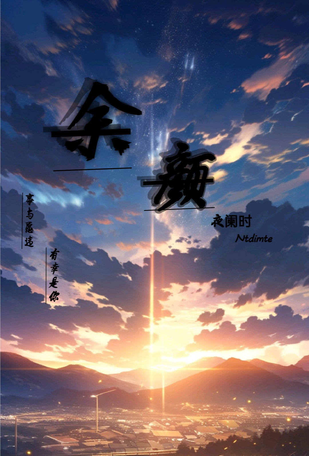餘  顔