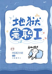 地獄兼職工
