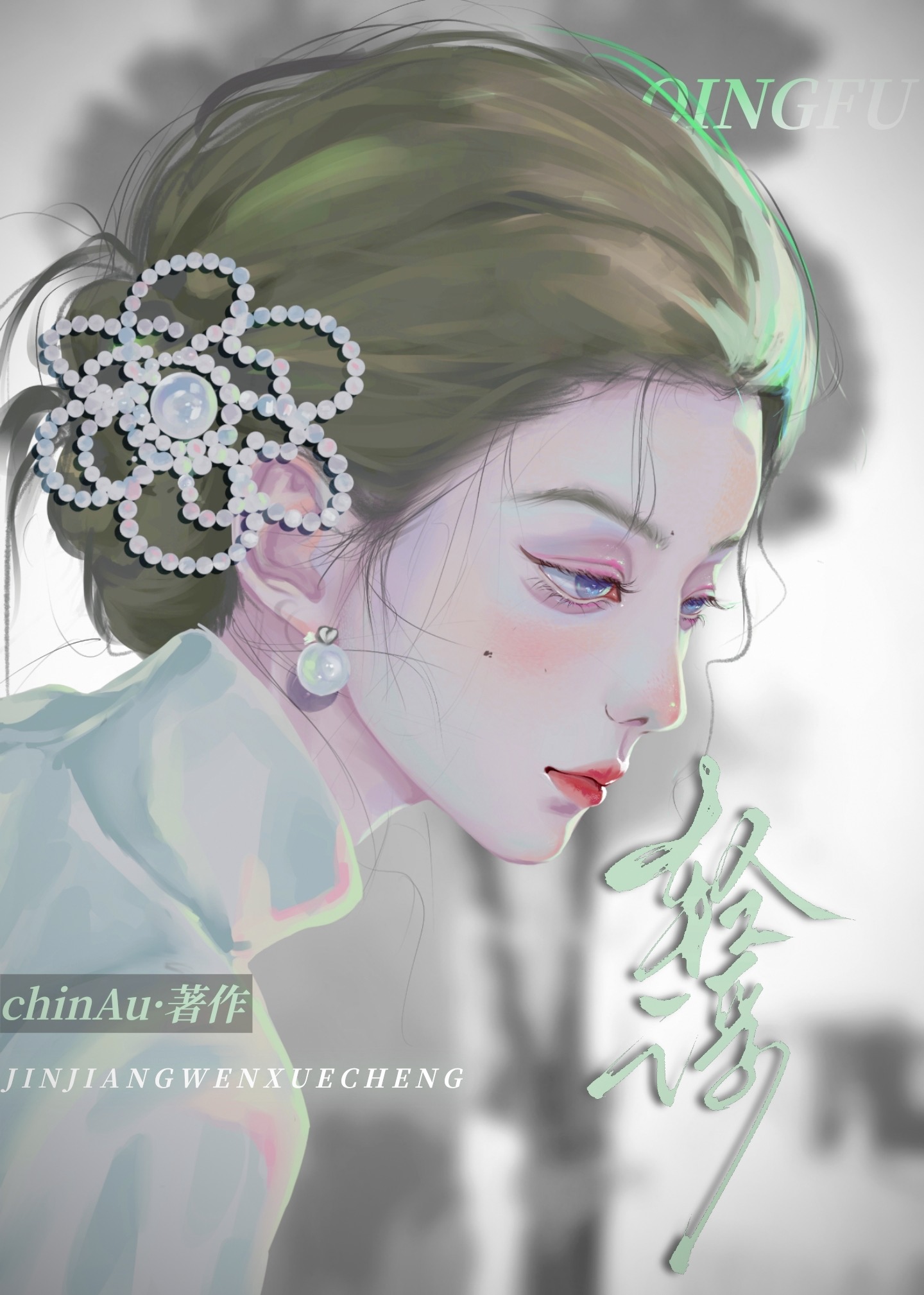 輕浮