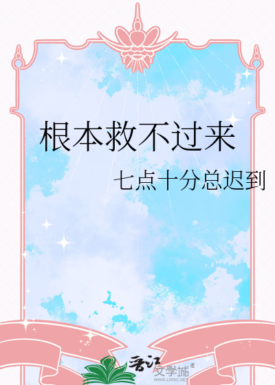 根本救不過來