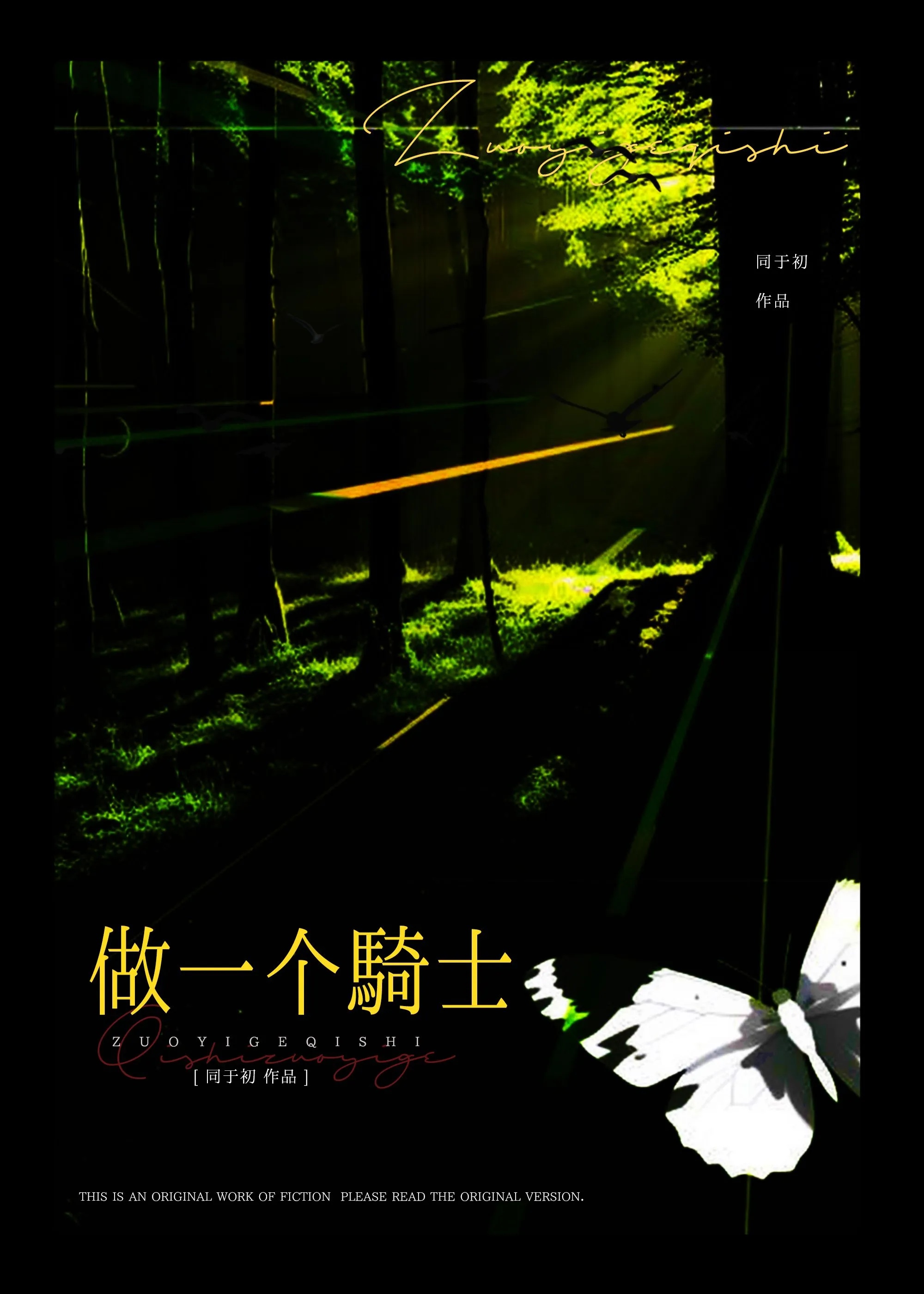 【HP】做一個騎士