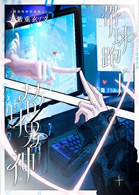 替身男神帶球跑了