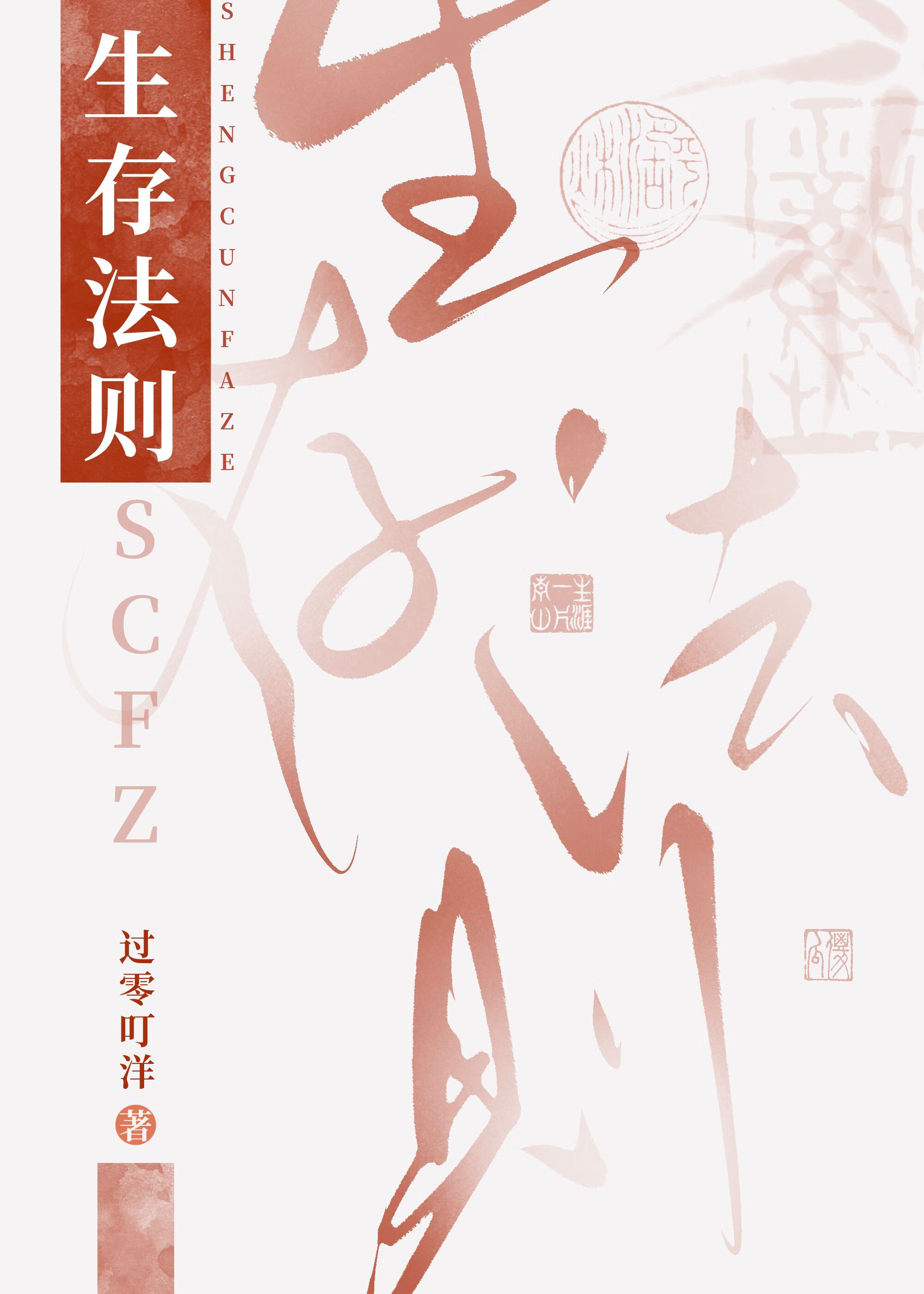 生存法則［AI］