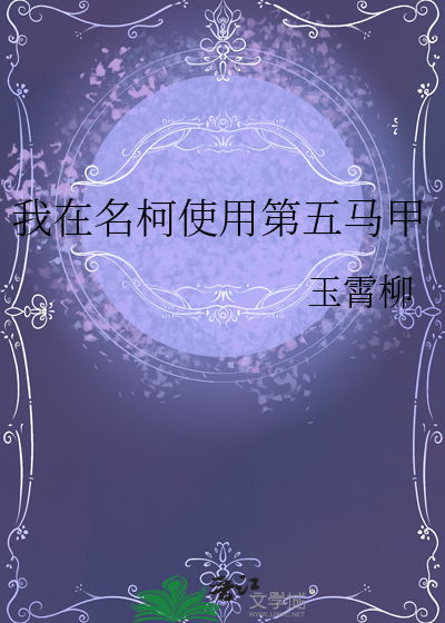 我在名柯使用第五馬甲
