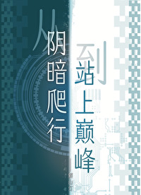 女主她想成為戰力巅峰