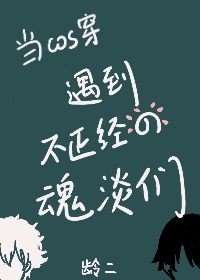 當cos穿遇到不正經的魂淡們