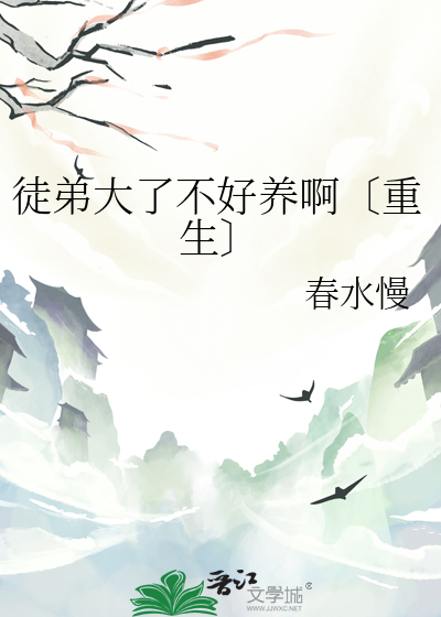 徒弟大了不好養啊〔重生〕