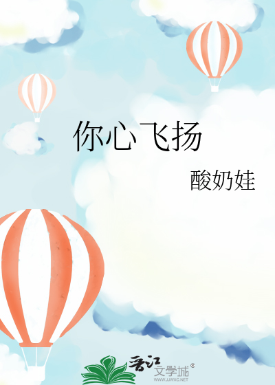 你心飛揚