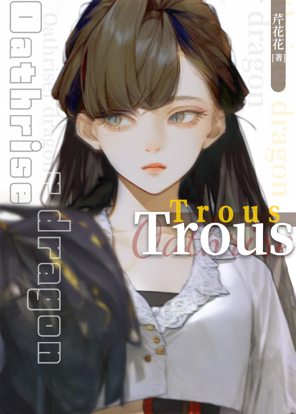 【Truox】最惡之城