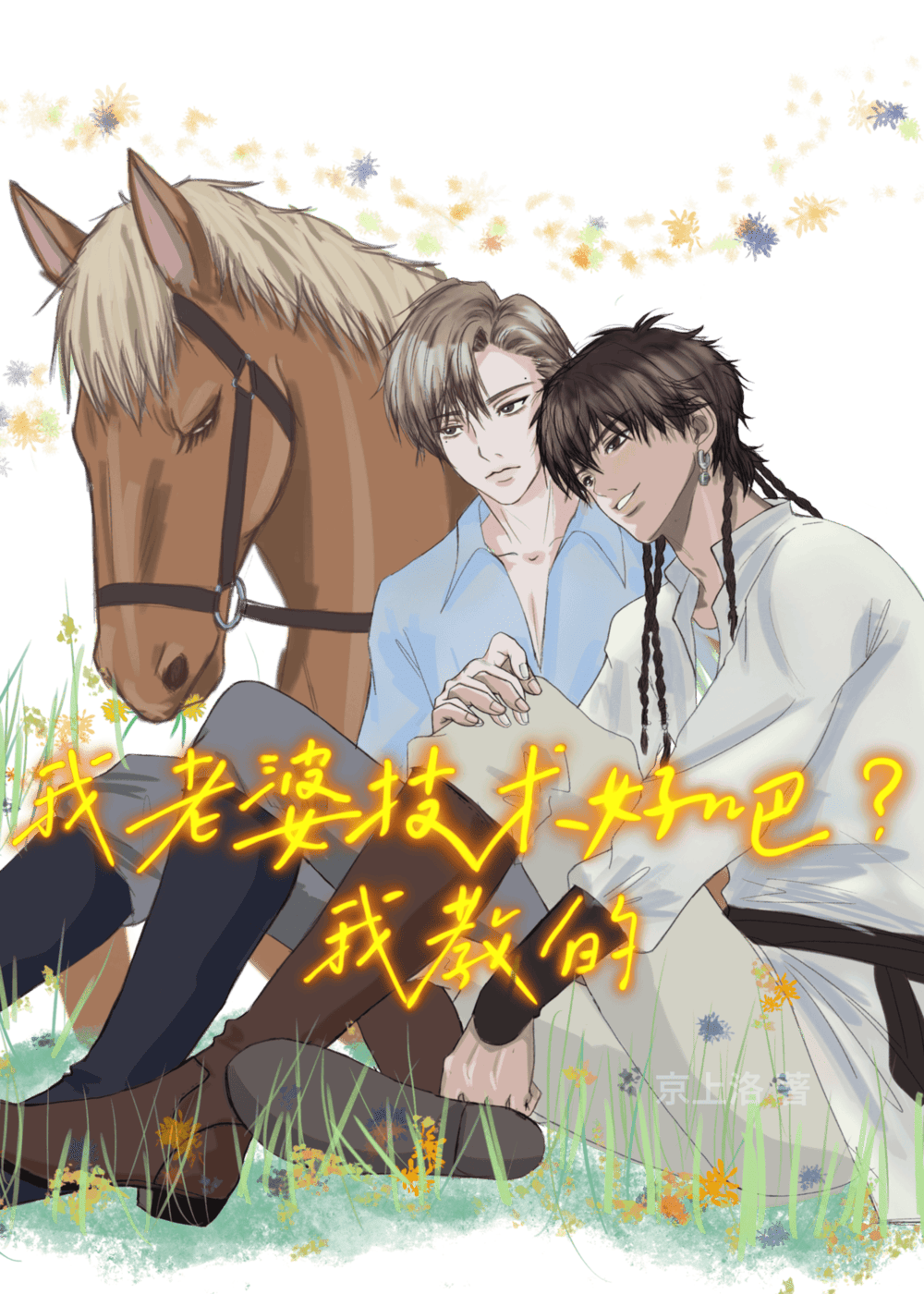 頂級騎師他茶點兒怎麼了x賽馬