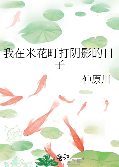 我在米花町打陰影的日子