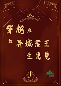 穿越後，給異域君王生崽崽