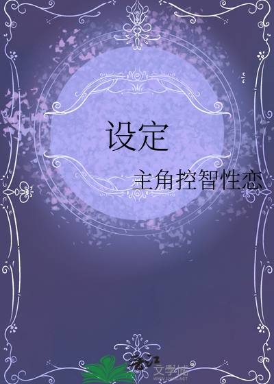設定