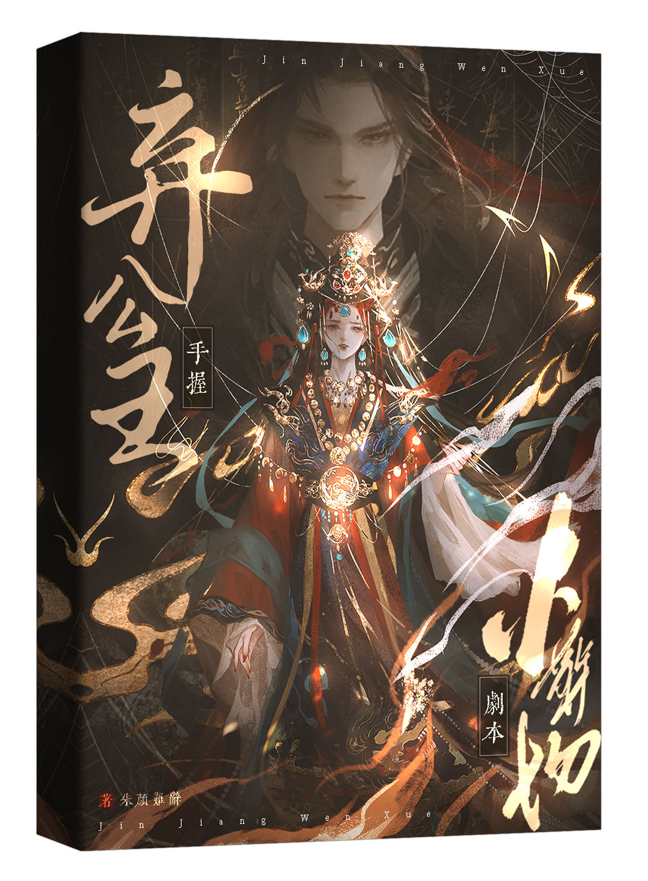 棄公主手握火葬場劇本