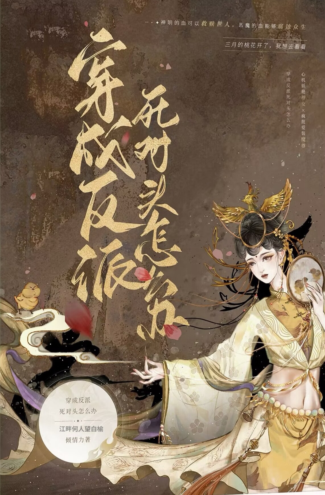 穿書成反派的死對頭怎麼辦