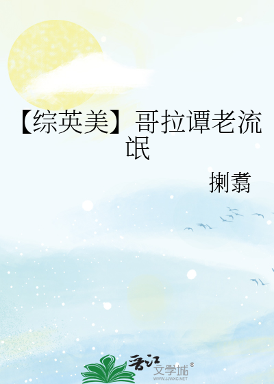 【綜英美】哥拉譚老流氓