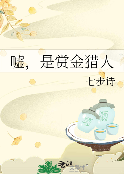 噓，是賞金獵人