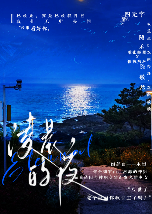 淩晨的夜