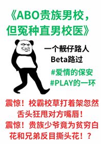 BL貴族男校，但直男路人校醫