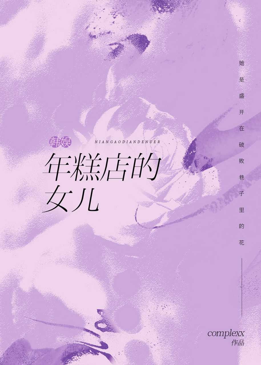 [韓娛]年糕店的女兒-從48開始