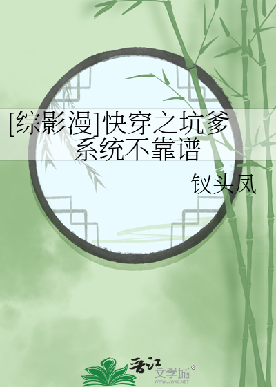 [綜影漫]快穿之坑爹系統不靠譜