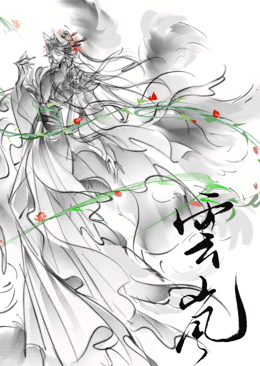 複活後誤撩偏執俏鳏夫