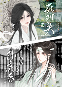 與死對頭雙雙卧底後