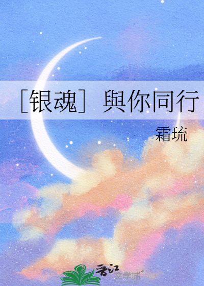 ［銀魂］與你同行