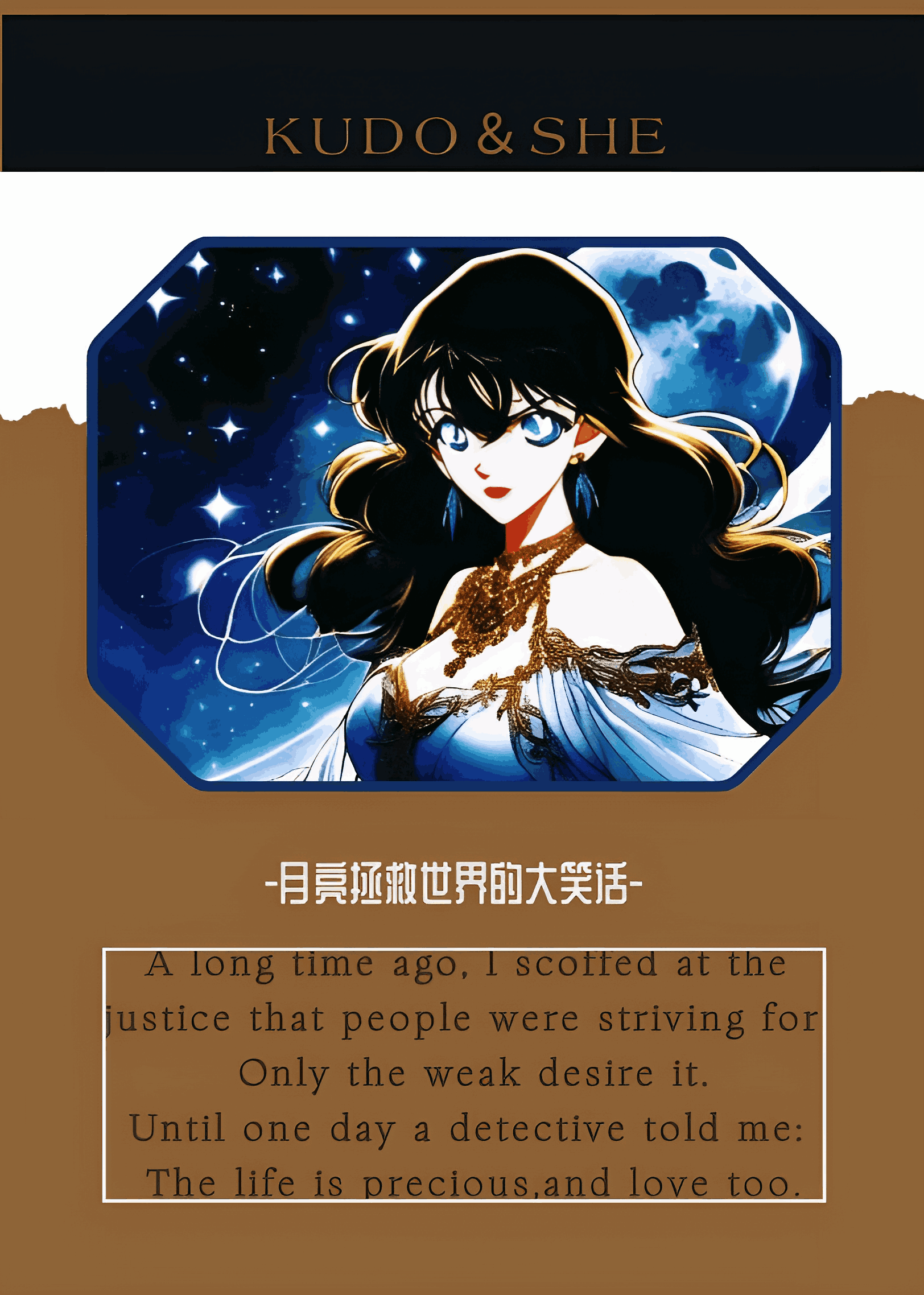 [新她]月亮拯救世界的大笑話