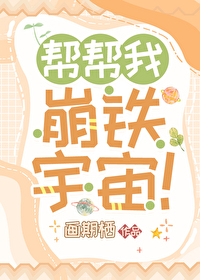 能力是幫幫我，崩鐵宇宙！