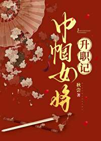 巾帼女将升職記