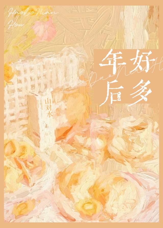 好多年後【破鏡重圓/娛樂圈】