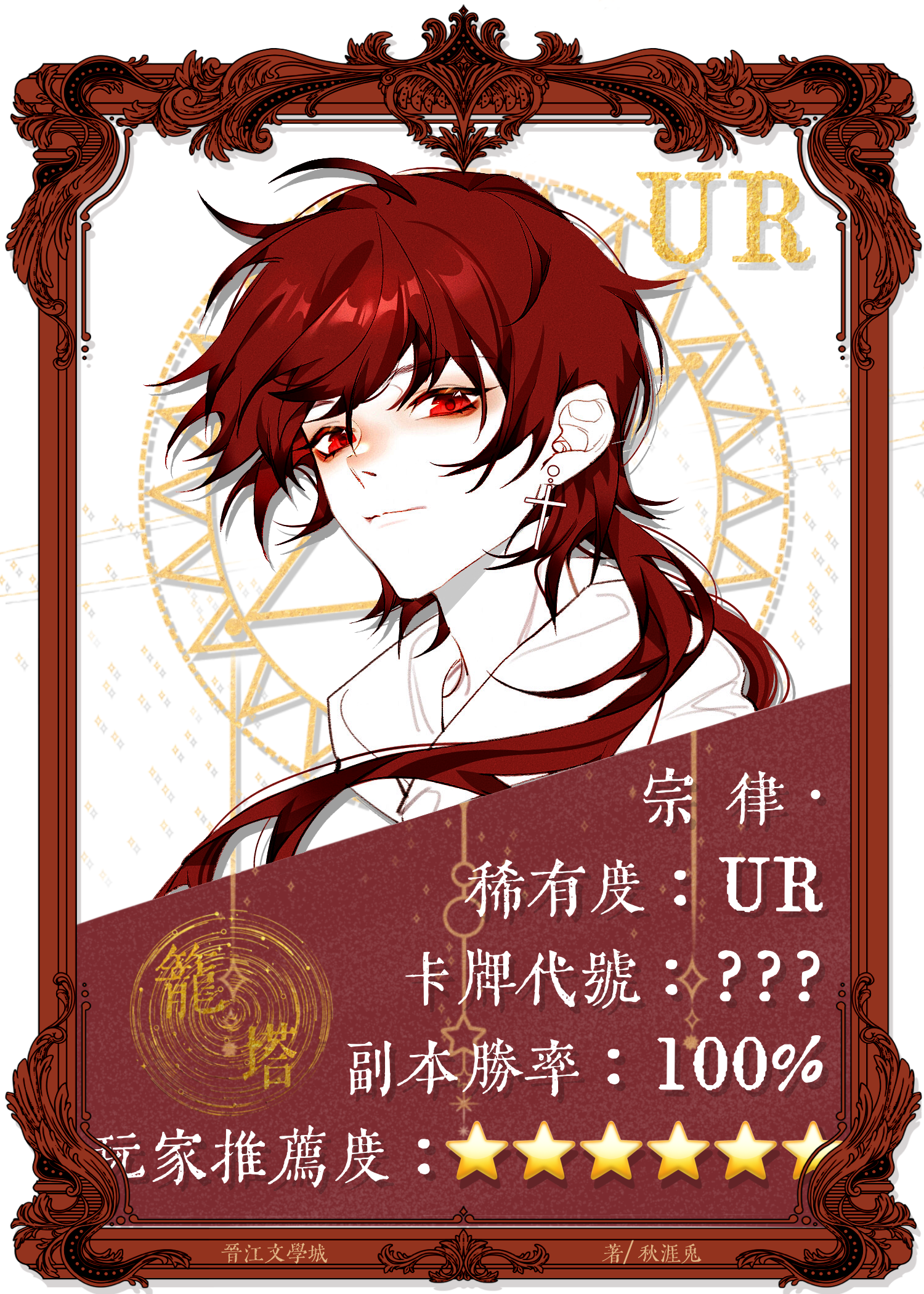 我，UR卡，無限玩家的神明