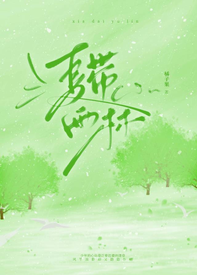 夏帶雨林