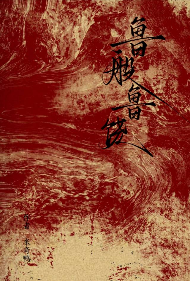 魯般魯饒（攻略深愛自己的神使）