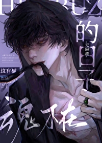 魂不在的日子[無限]