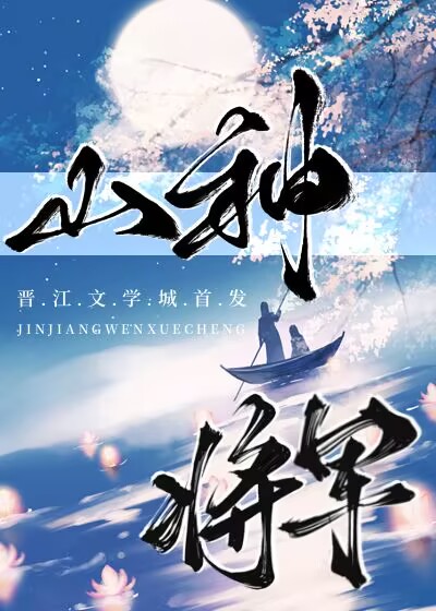 山神将軍
