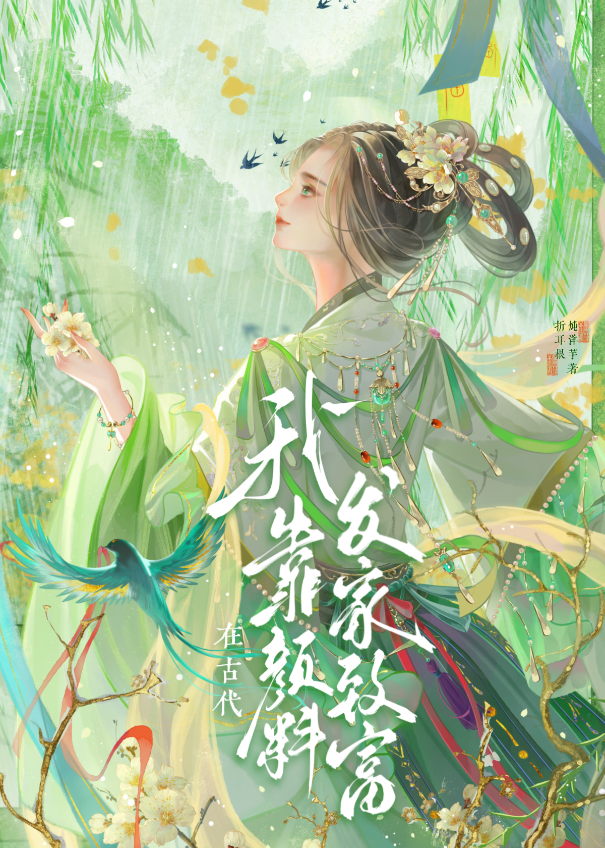 我靠顔料在古代發家緻富