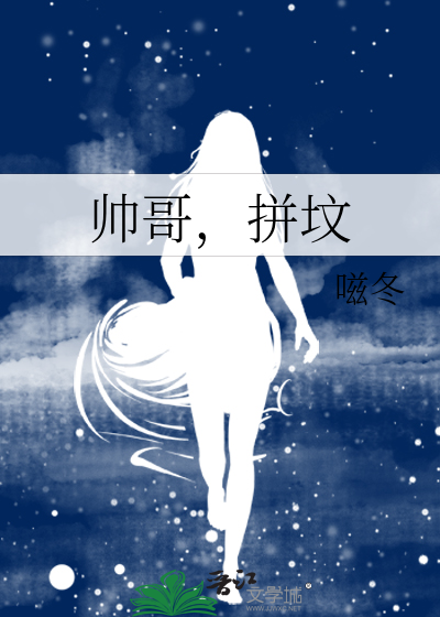 帥哥，拼墳
