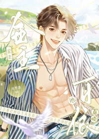 金主他百依百順（娛樂圈）