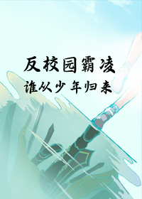 誰從少年歸來