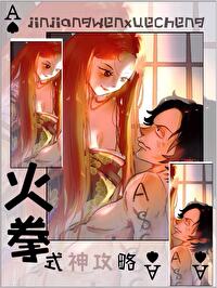危險魔女的誘惑