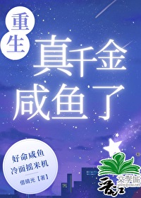 九零真千金試圖鹹魚