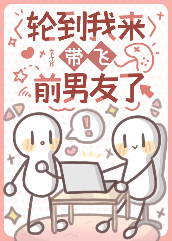 輪到我來帶飛前男友了ivl［電競］